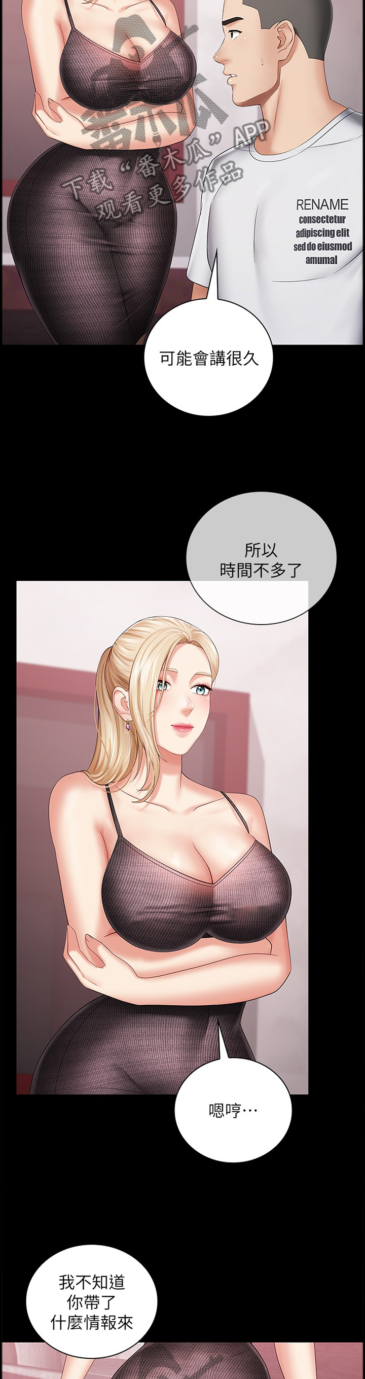 军营机密漫画,第64章：转换情绪5图