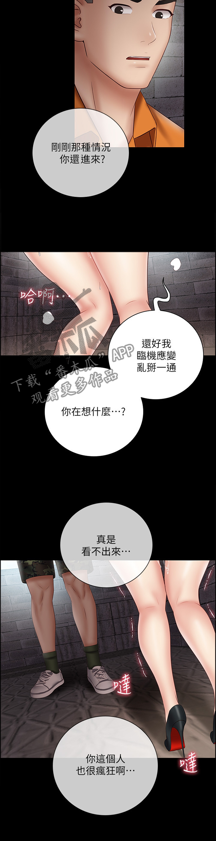 军营机密漫画,第119章：我很喜欢1图