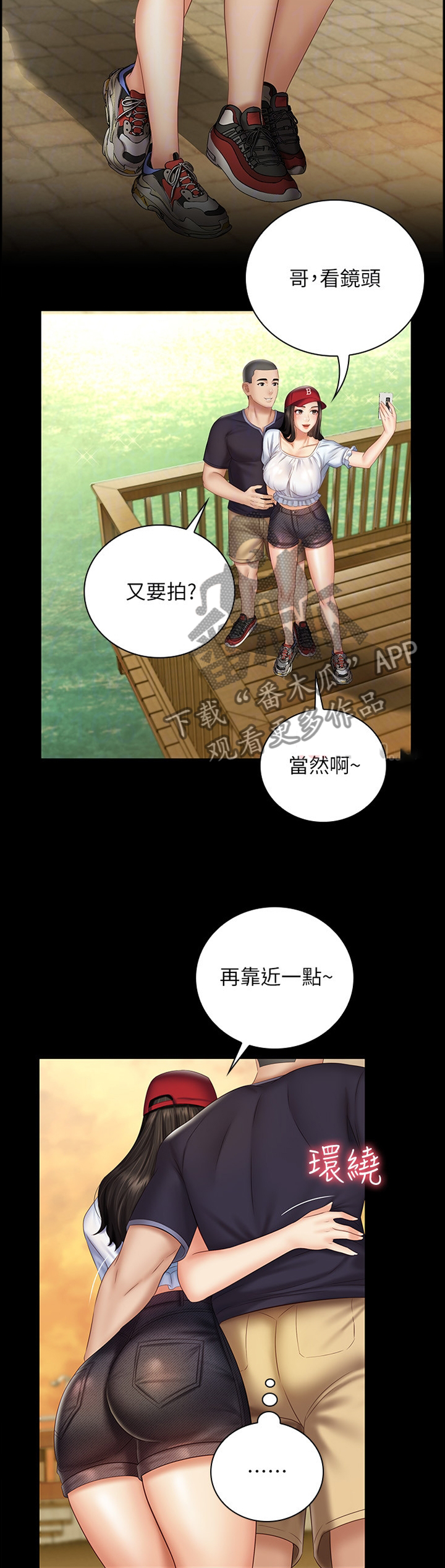 军营机密漫画,第124章：散步1图