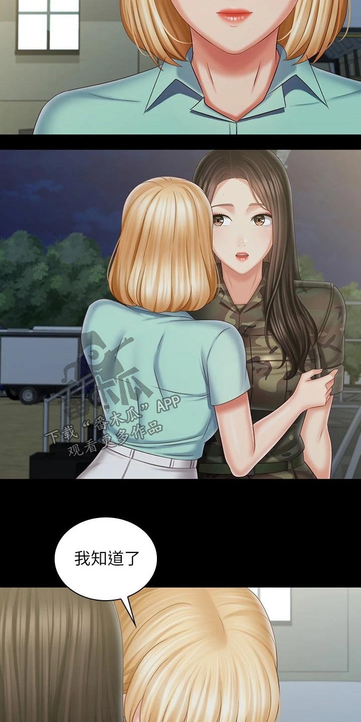 第212章：准备就绪2