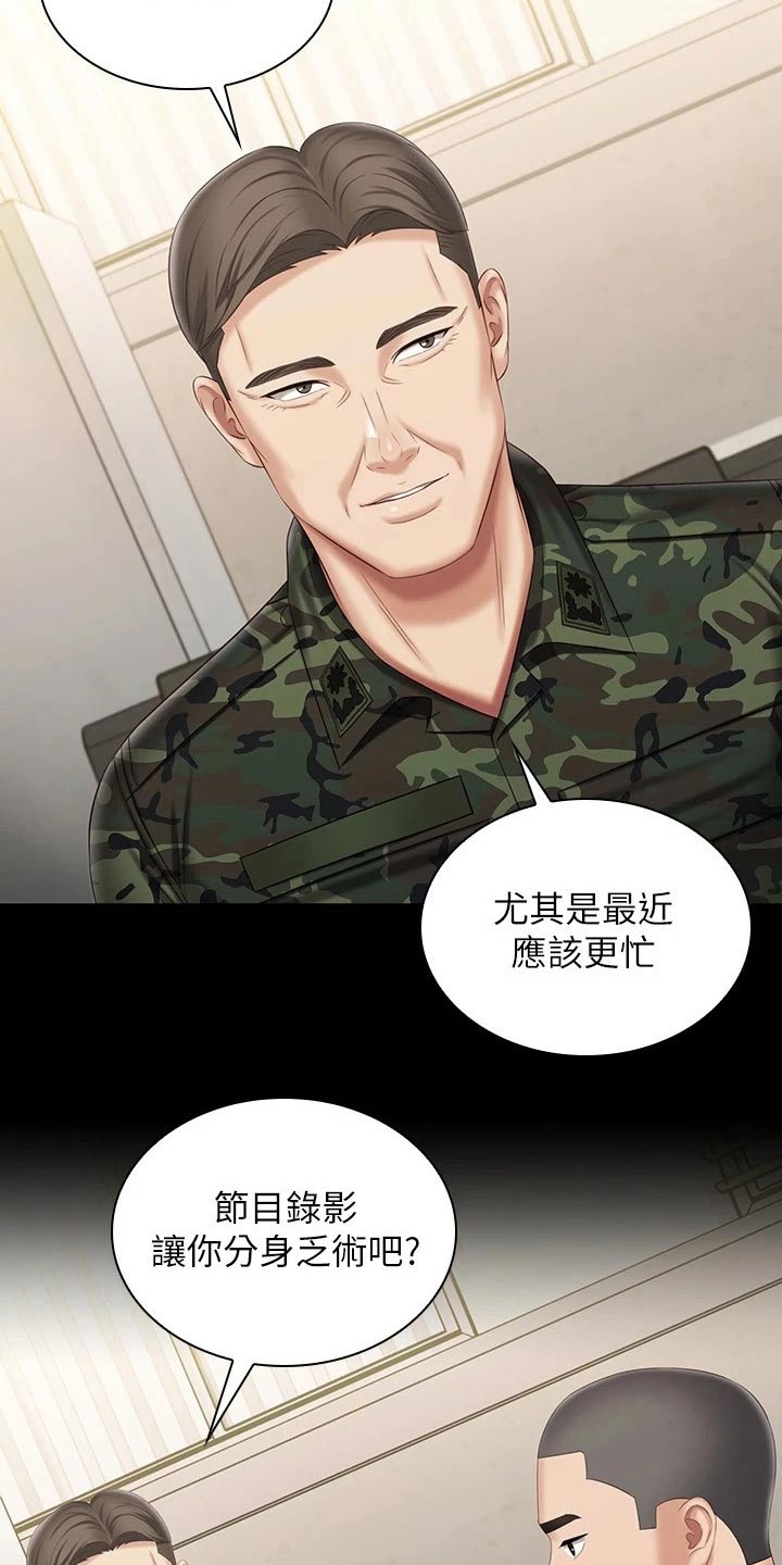 军营机密漫画,第207章：喜欢的人2图
