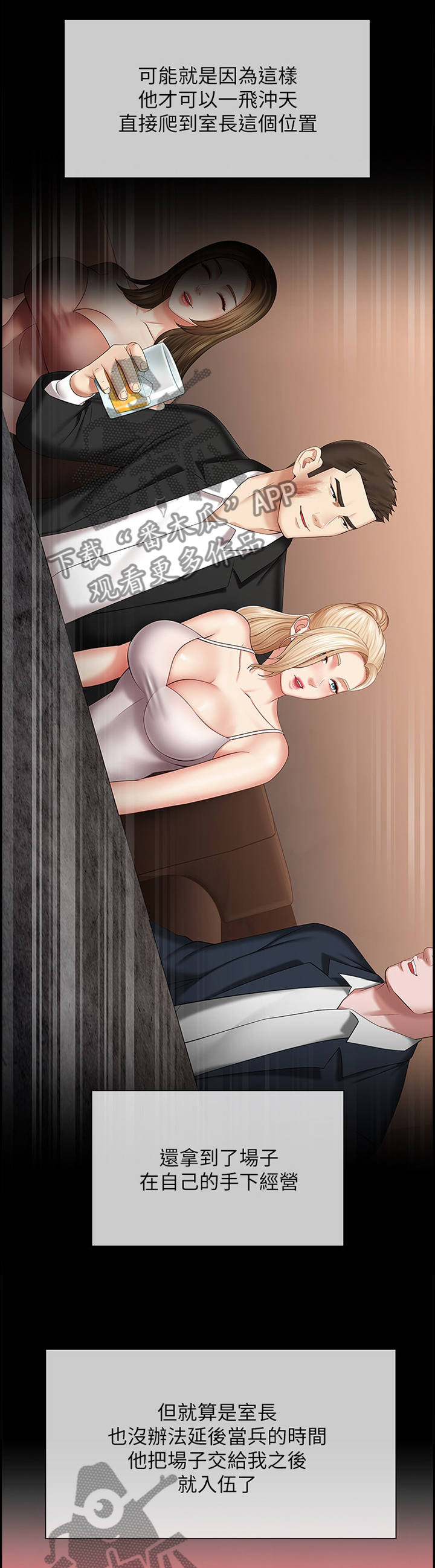 军营机密漫画,第70章：理由3图
