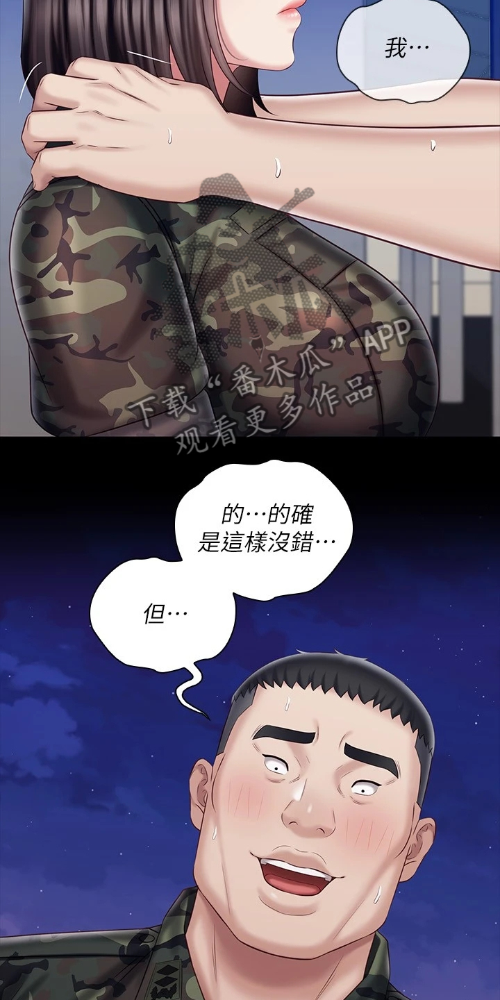 军营机密漫画,第171章：我有喜欢的人了5图