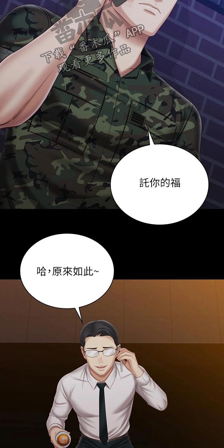 军营机密漫画,第197章：出现5图
