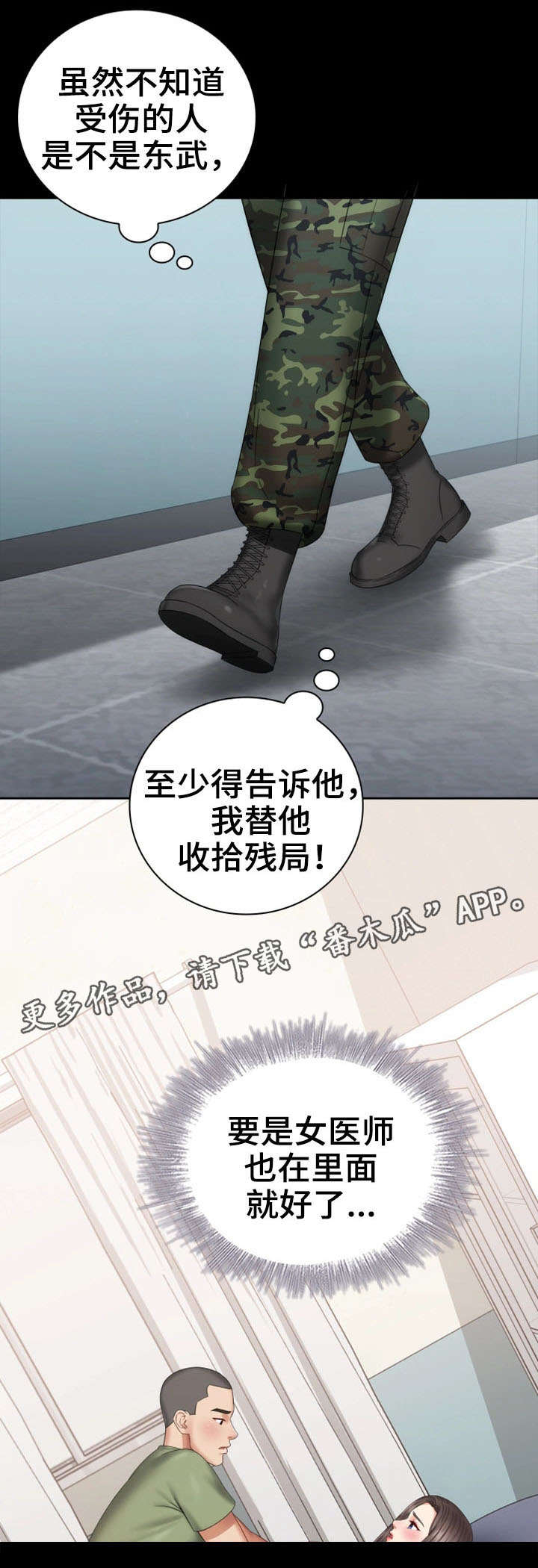 第29章：收拾残局3