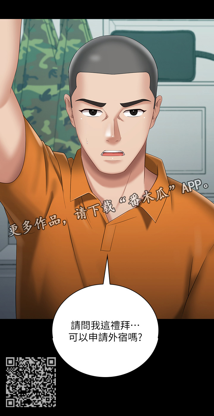 第53章：申请外宿1