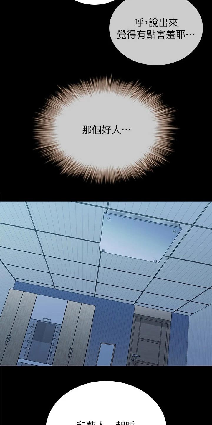军营机密漫画,第201章：问题3图