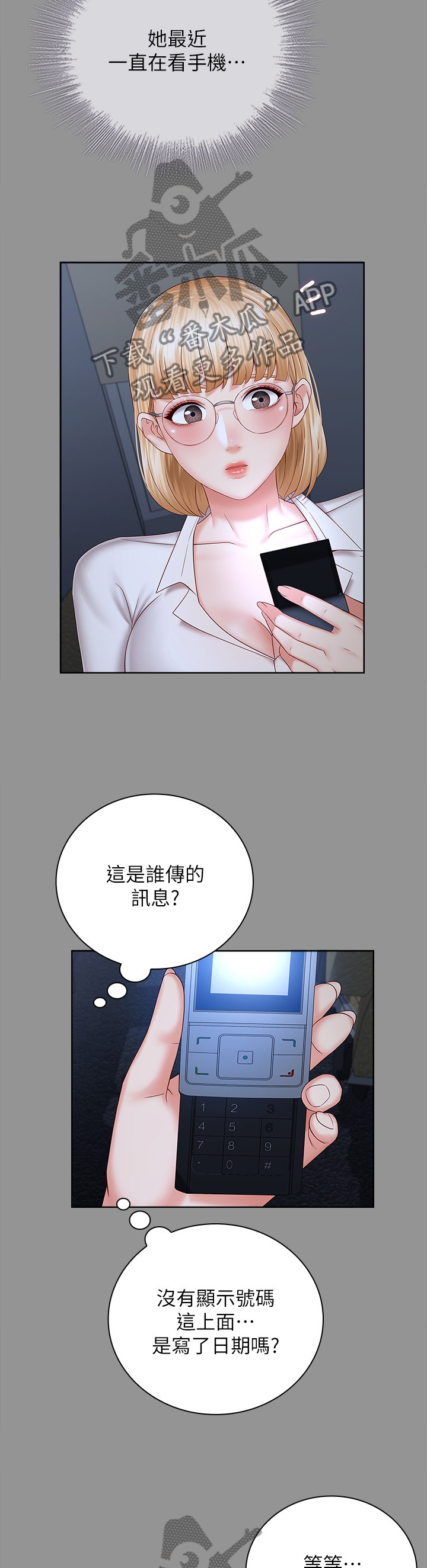 第86章：经纪人的直觉3