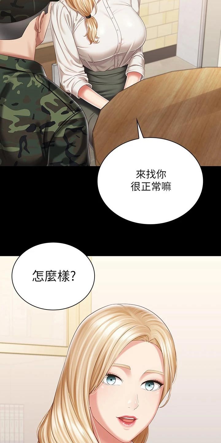 第181章：有人找你2