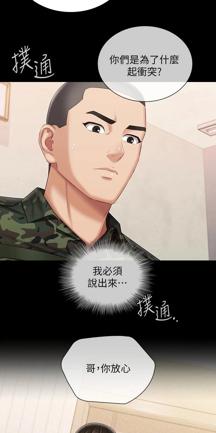 第208章：调查清楚3