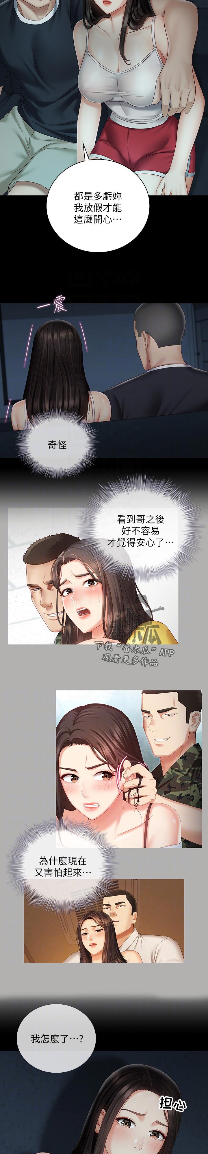 军营机密漫画,第132章：你是怎么看我的1图
