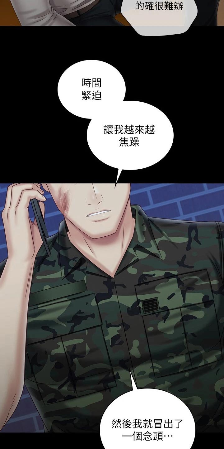 第198章：怎么回事3