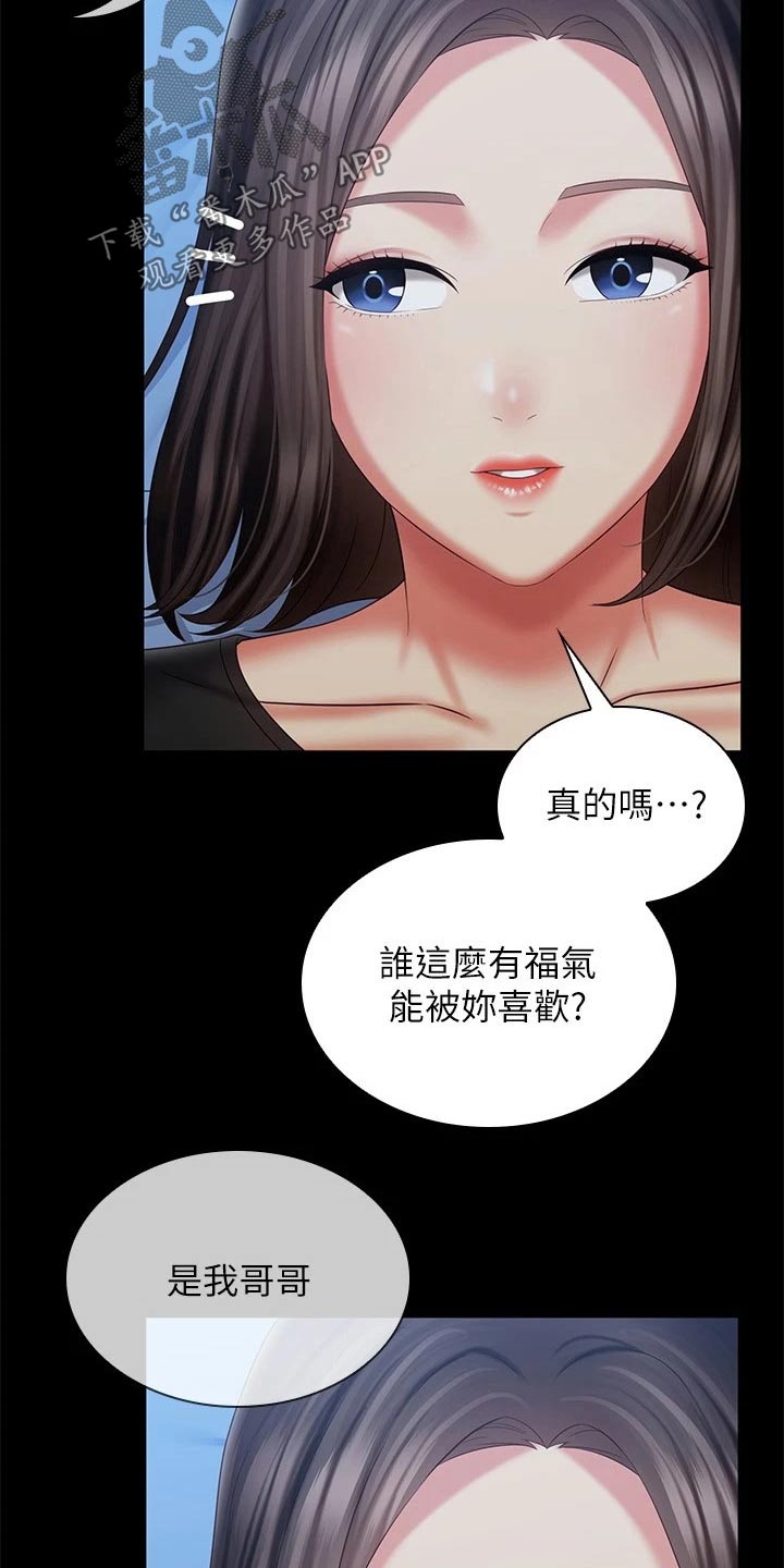 军营机密漫画,第207章：喜欢的人1图
