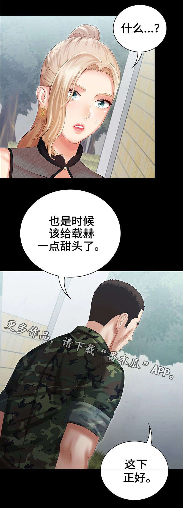 军营机密漫画,第21章：好好玩1图
