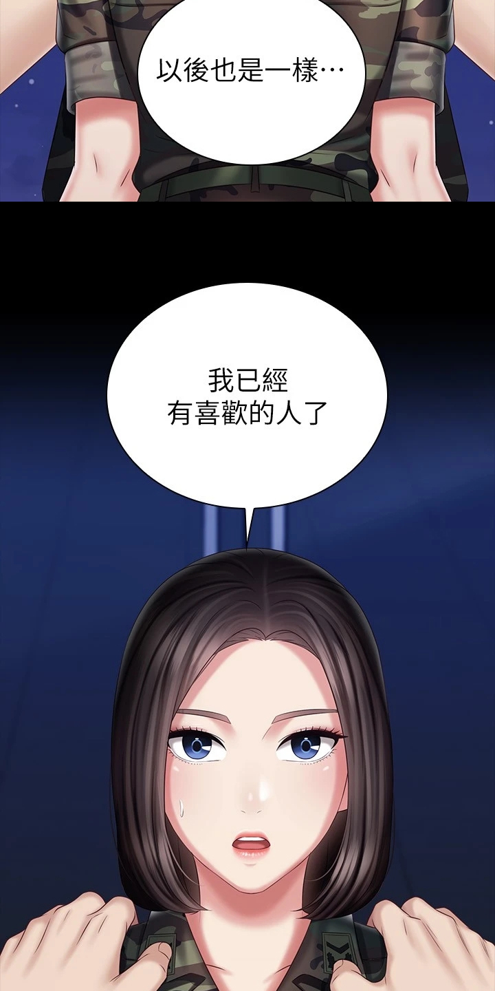 军营机密漫画,第171章：我有喜欢的人了2图