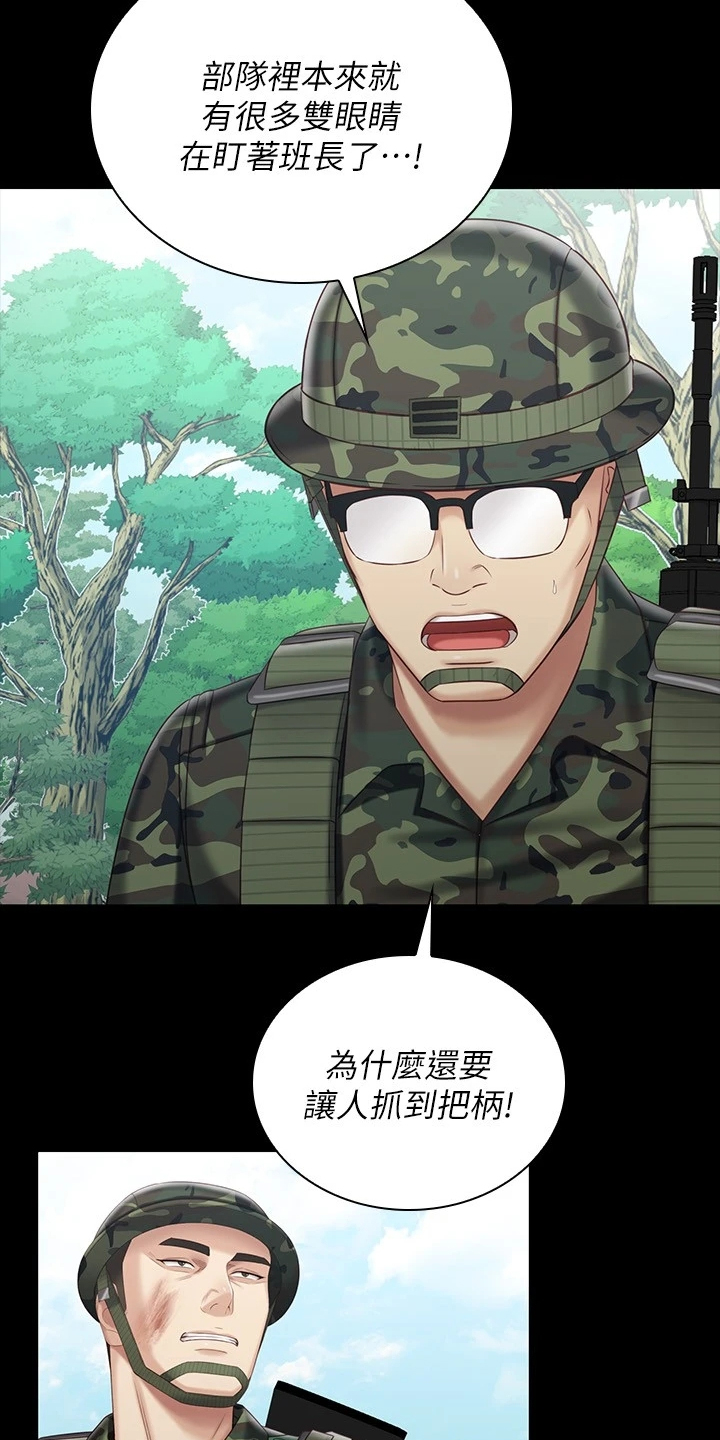 军营机密漫画,第168章：缺乏管教2图