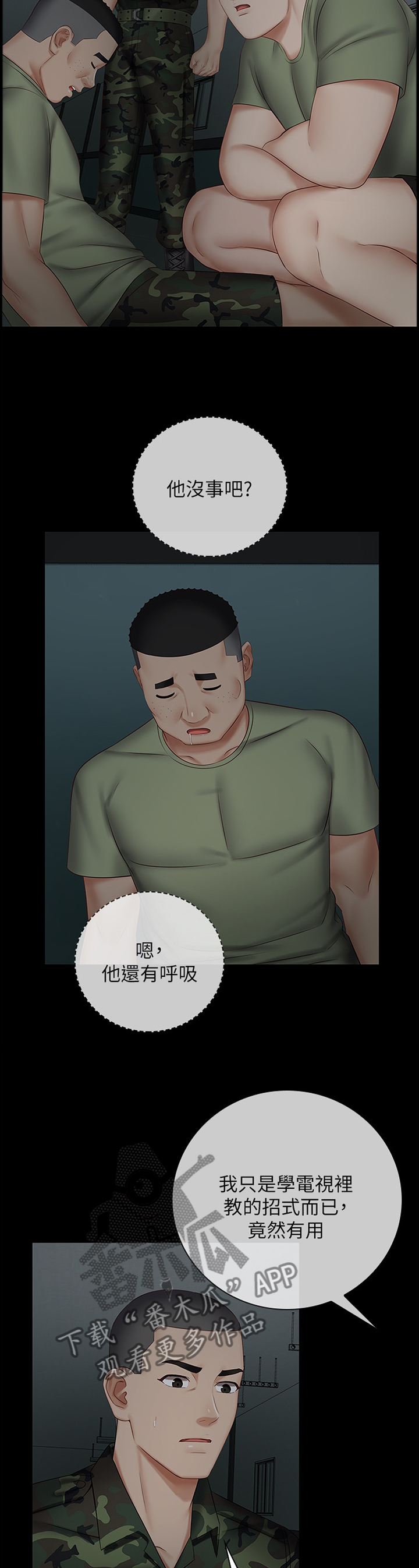 第96章：更隐秘的计划4