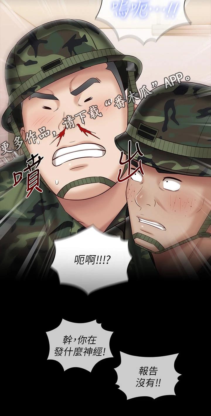军营机密漫画,第191章：你没事吧2图