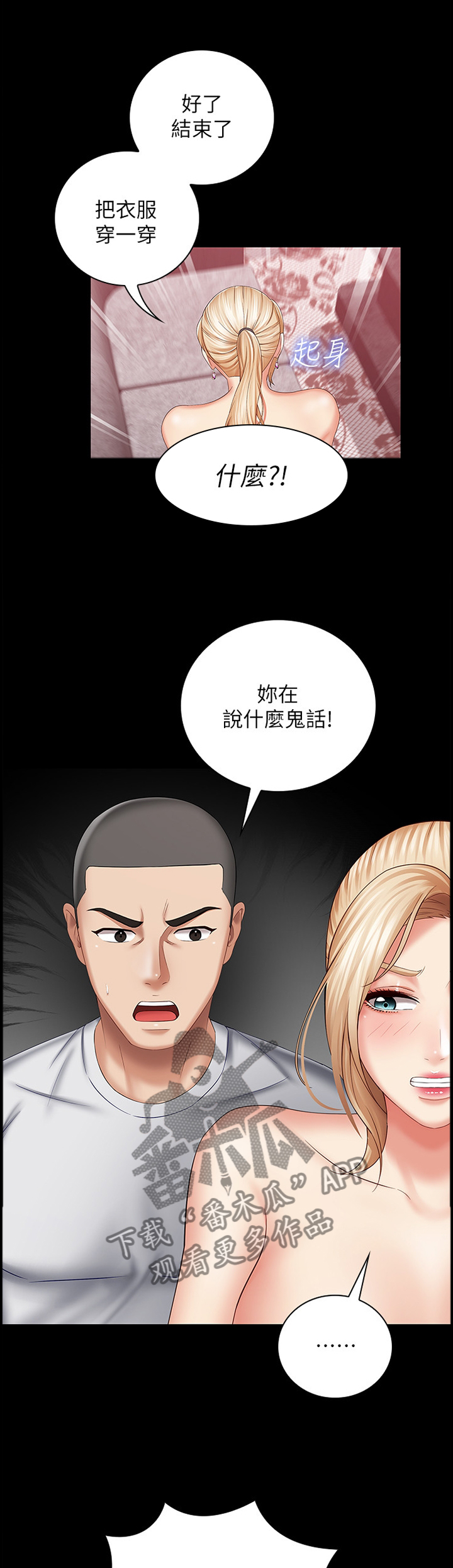 军营机密漫画,第68章：出尔反尔1图