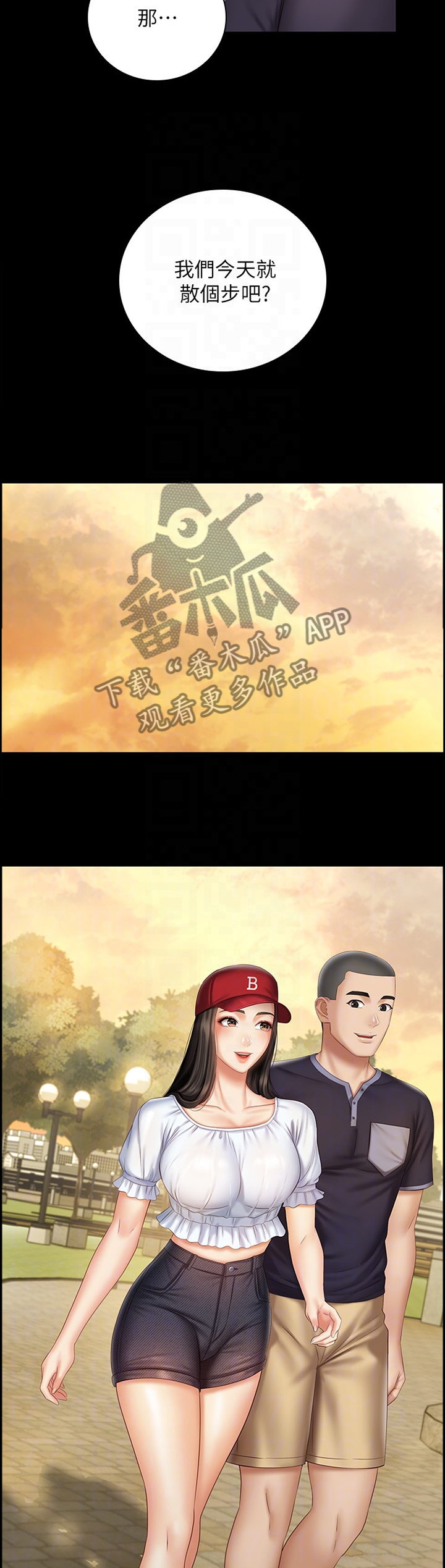 军营机密漫画,第124章：散步5图