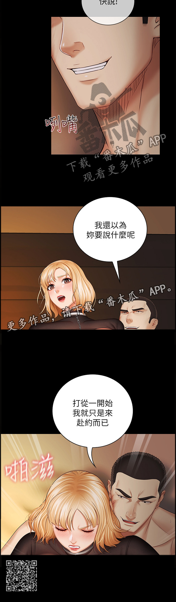 军营机密漫画,第91章：赴约2图