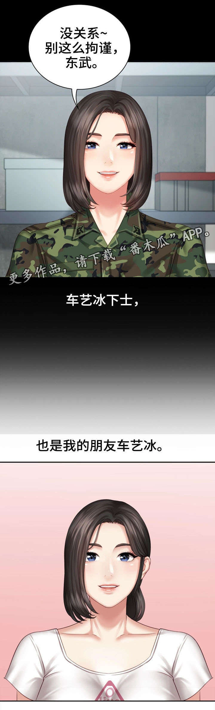 军营机密漫画,第14章：旧识2图