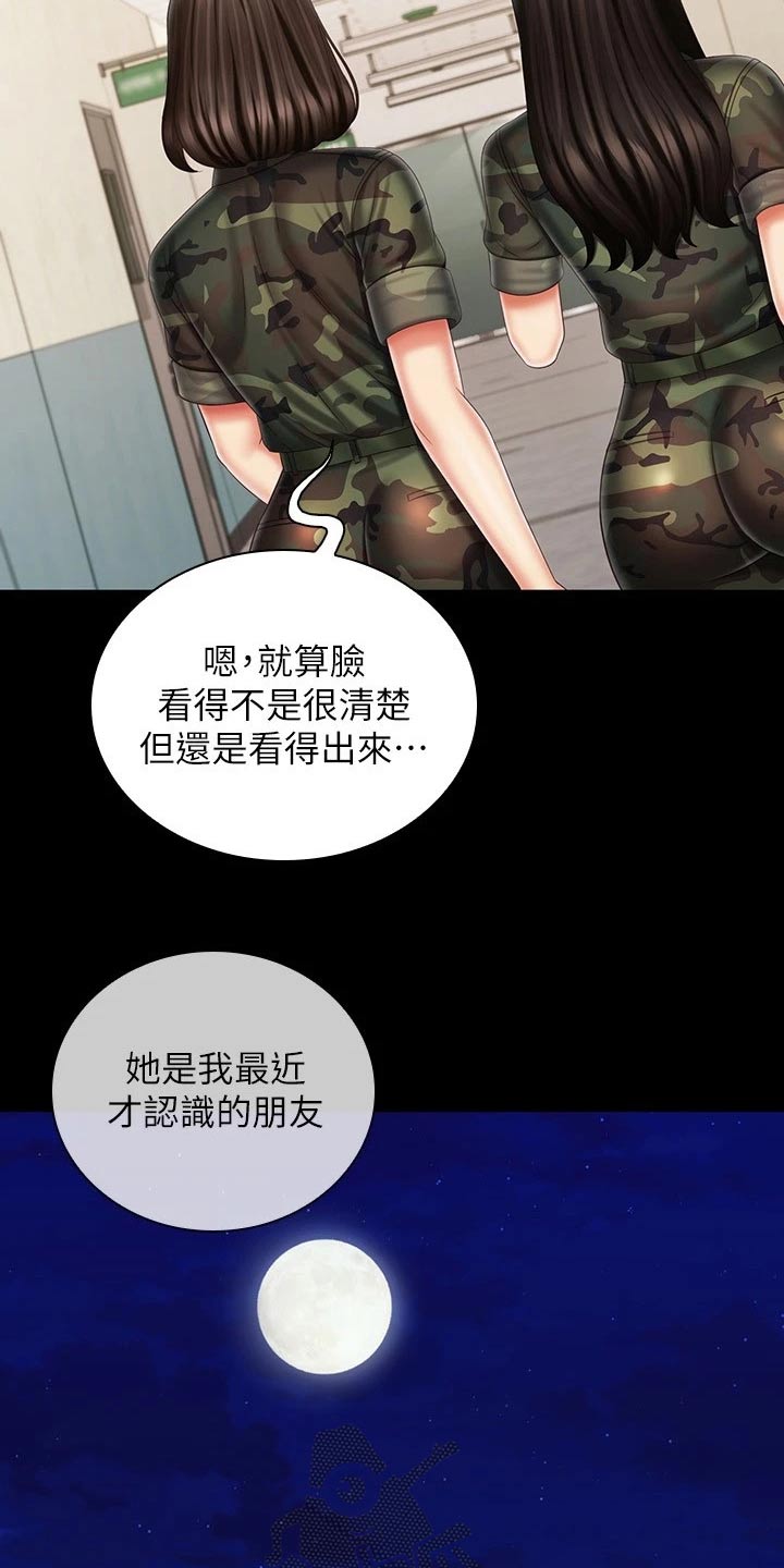 军营机密漫画,第197章：出现4图