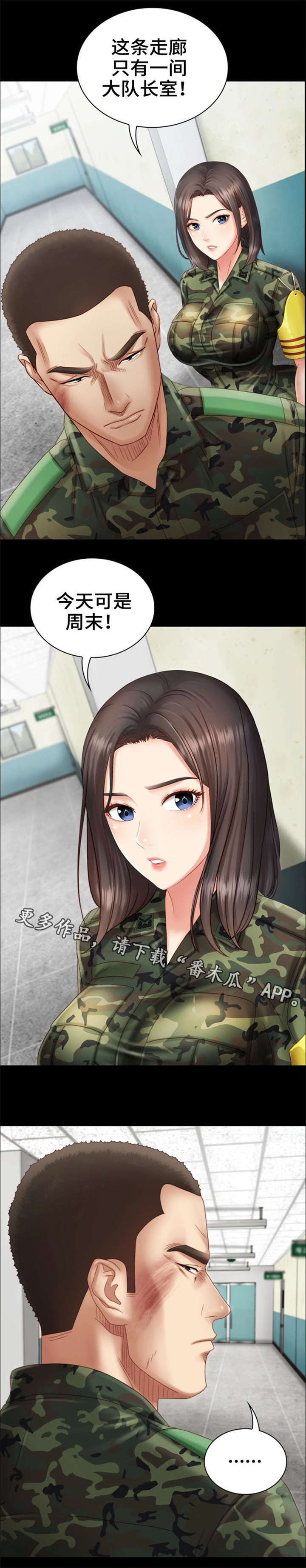 军营机密漫画,第6章：女上司1图