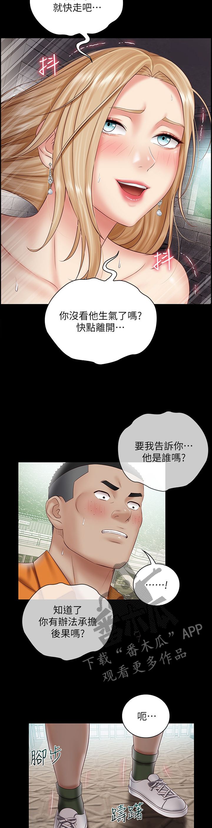 军营机密漫画,第119章：我很喜欢2图
