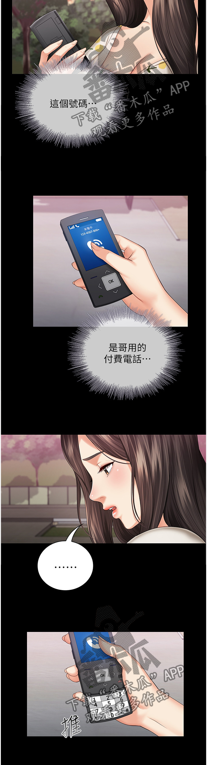 第73章：现在由我来保护你0