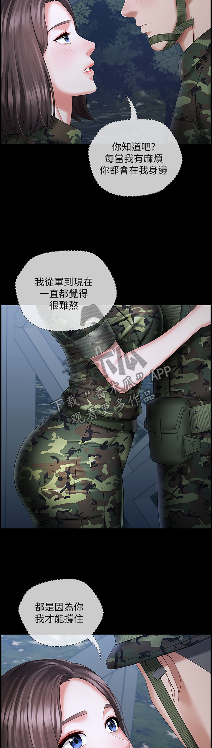 军营机密漫画,第56章：因为有你在1图