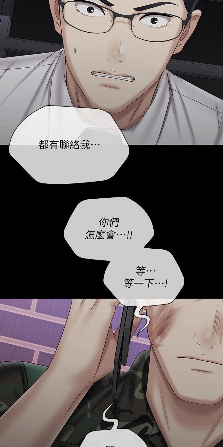 第198章：怎么回事4