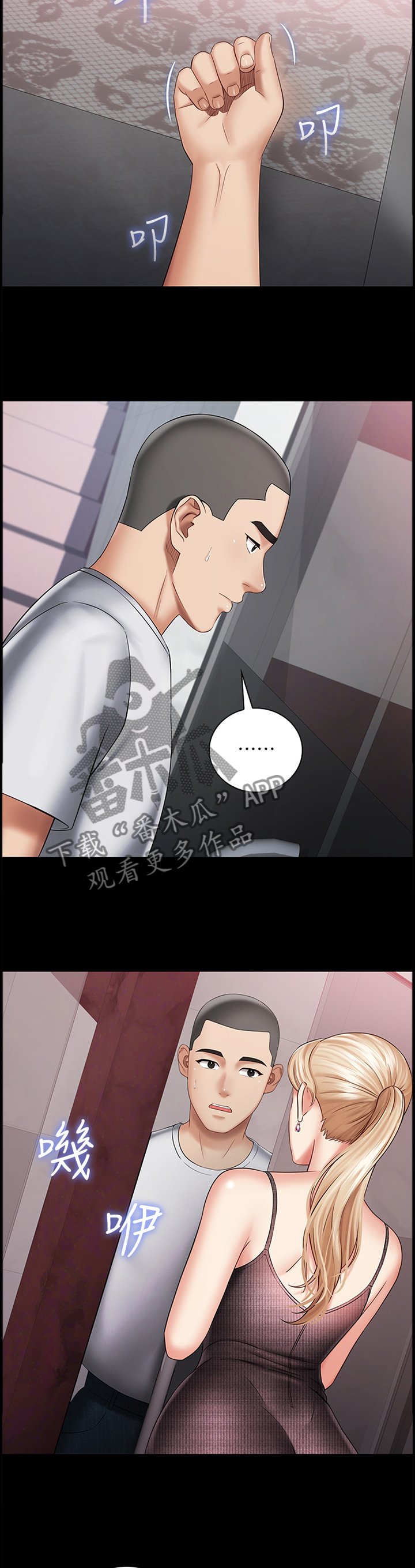 军营机密漫画,第64章：转换情绪1图