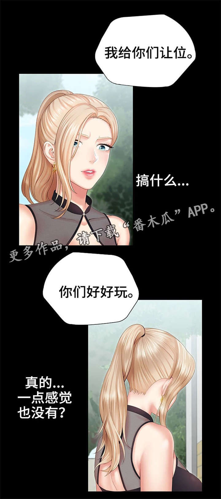 军营机密漫画,第21章：好好玩2图