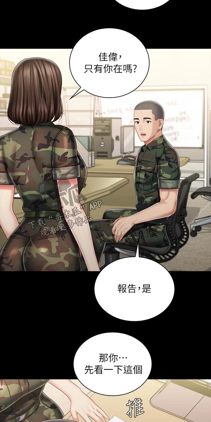 军营机密漫画,第179章：怎么了3图