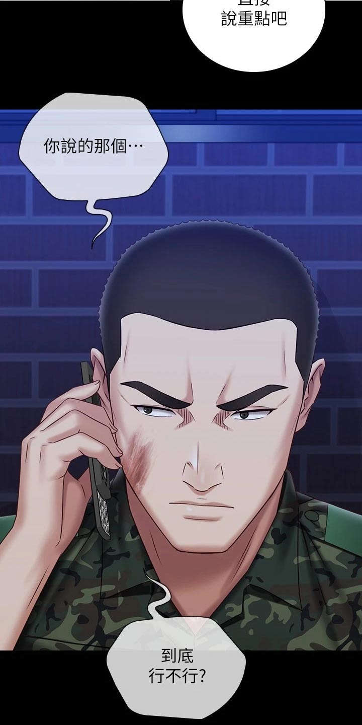 军营机密漫画,第197章：出现3图