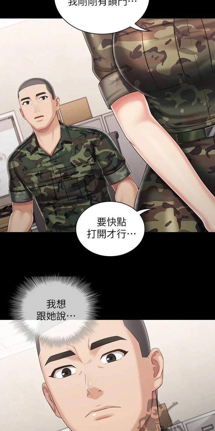 军营机密漫画,第180章：哪种眼神3图