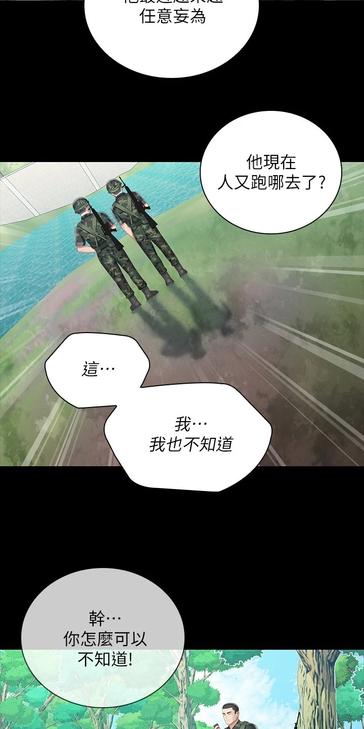 军营机密漫画,第167章：任意妄为5图