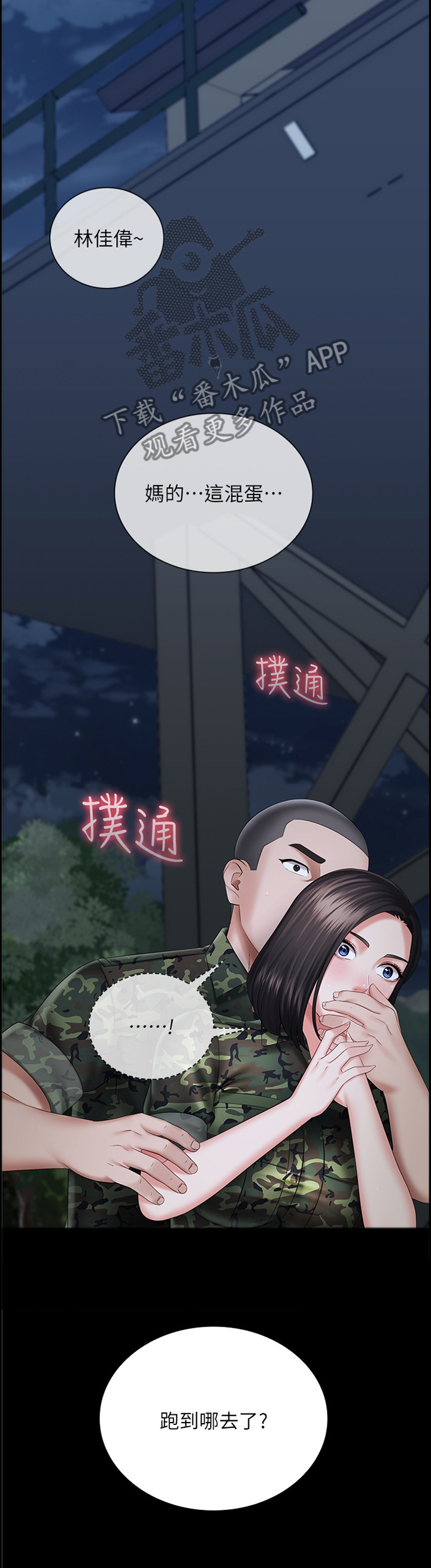 第58章：突发状况4