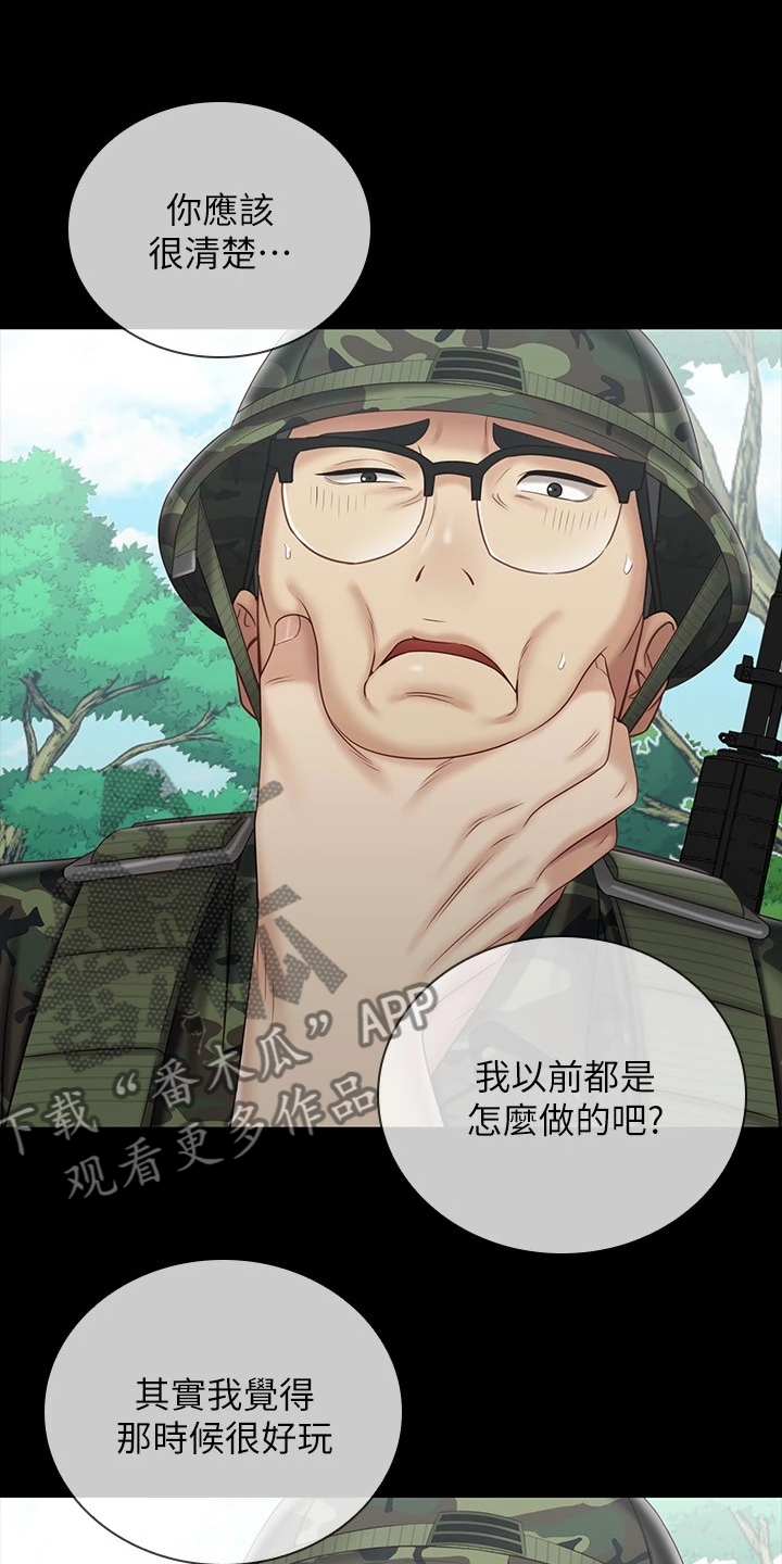 军营机密漫画,第168章：缺乏管教1图