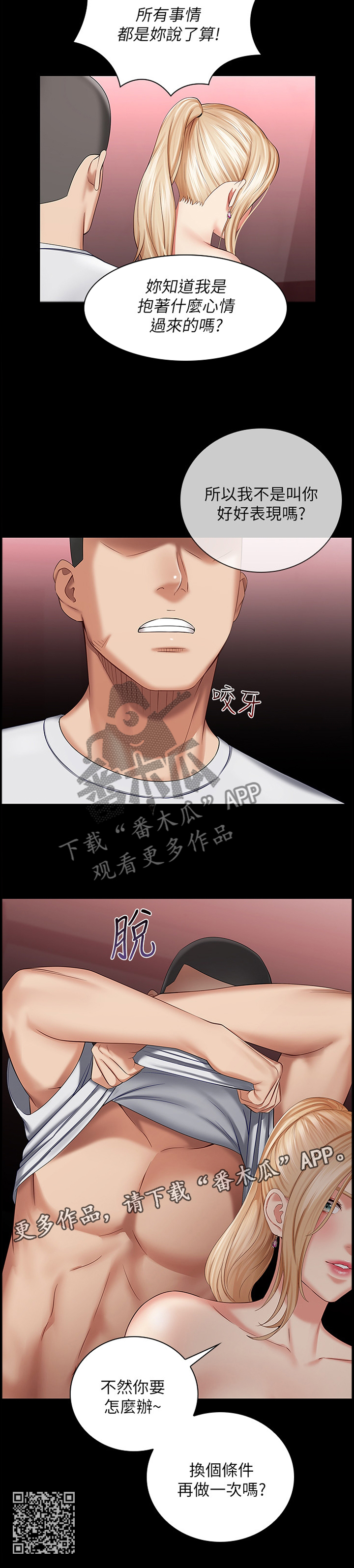 军营机密漫画,第68章：出尔反尔2图