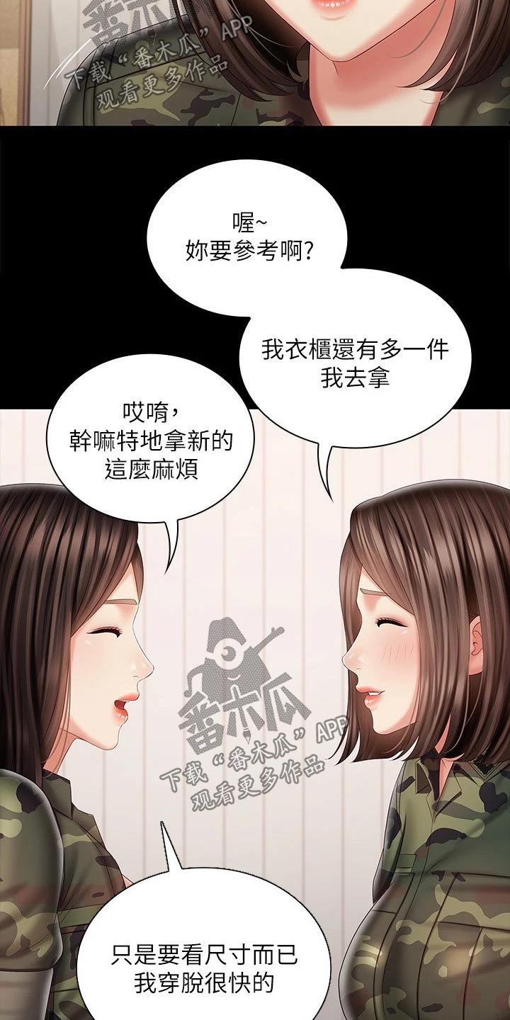 军营机密漫画,第190章：打什么注意1图