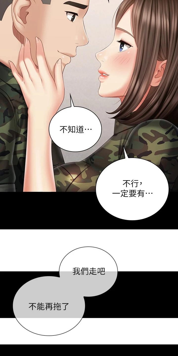 军营机密漫画,第196章：去哪了2图