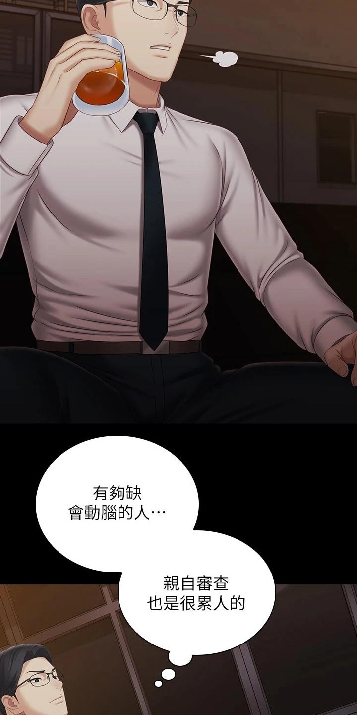 军营机密漫画,第197章：出现5图