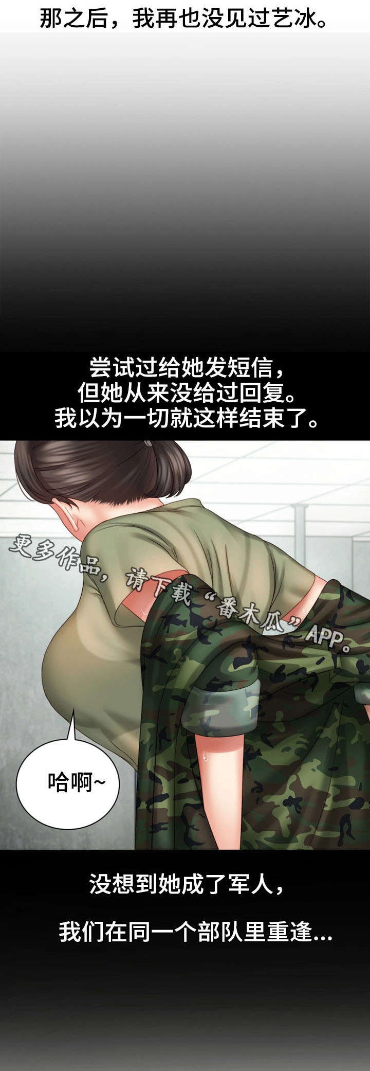 军营机密漫画,第14章：旧识5图