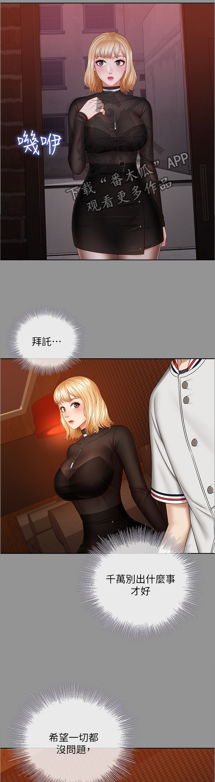 第87章：我要阻止他2