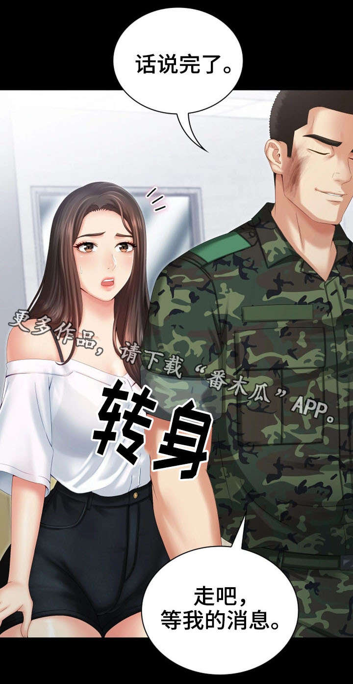 军营机密漫画,第17章：哭1图