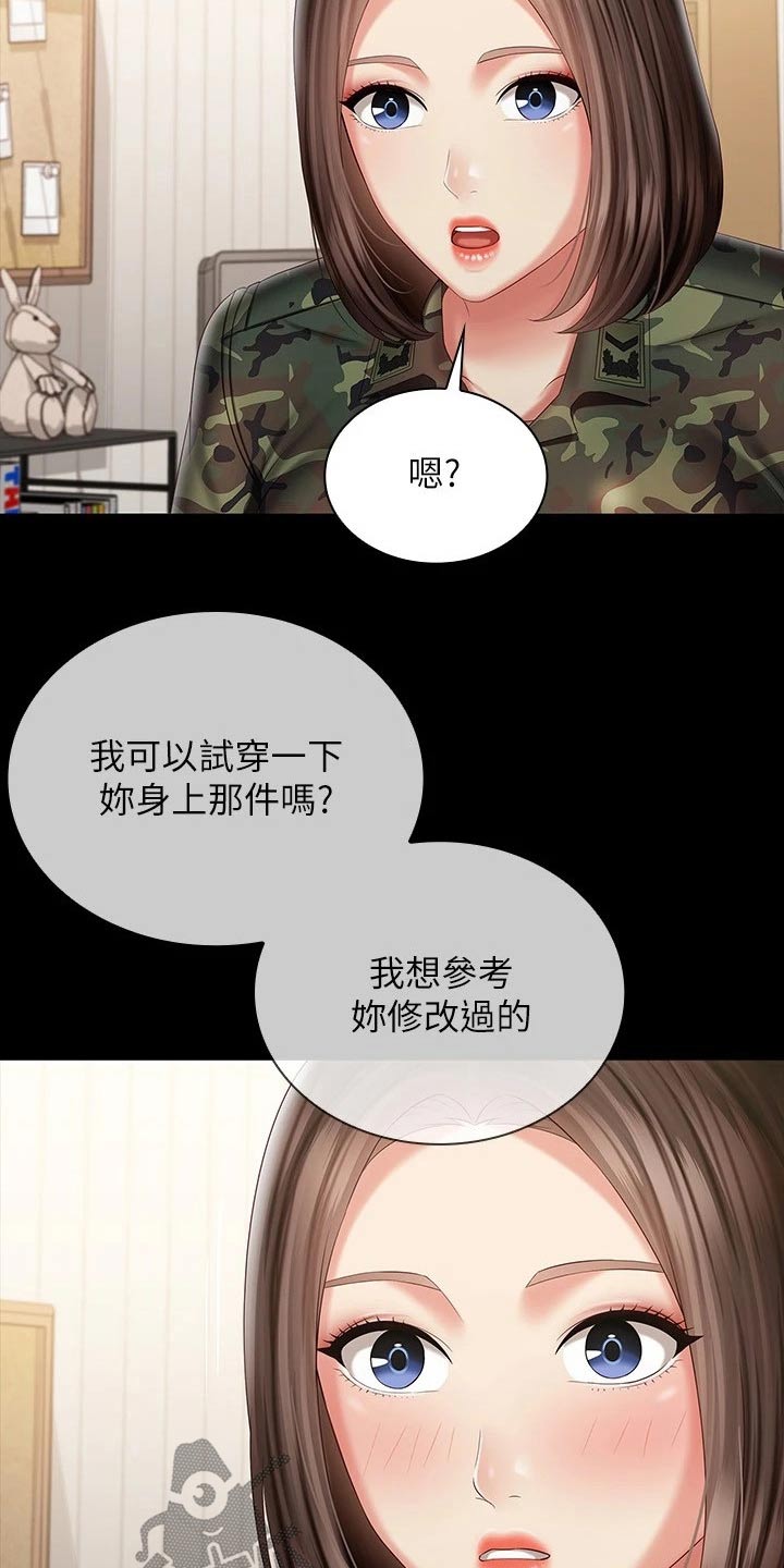 军营机密漫画,第190章：打什么注意5图