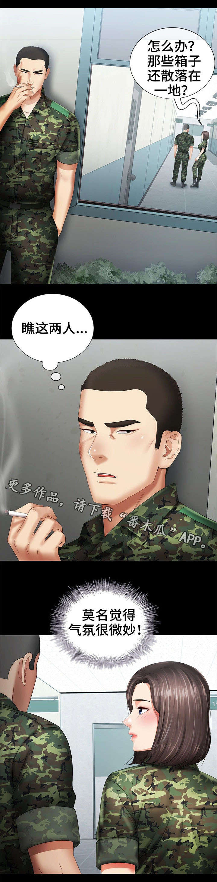 第31章：气氛微妙1