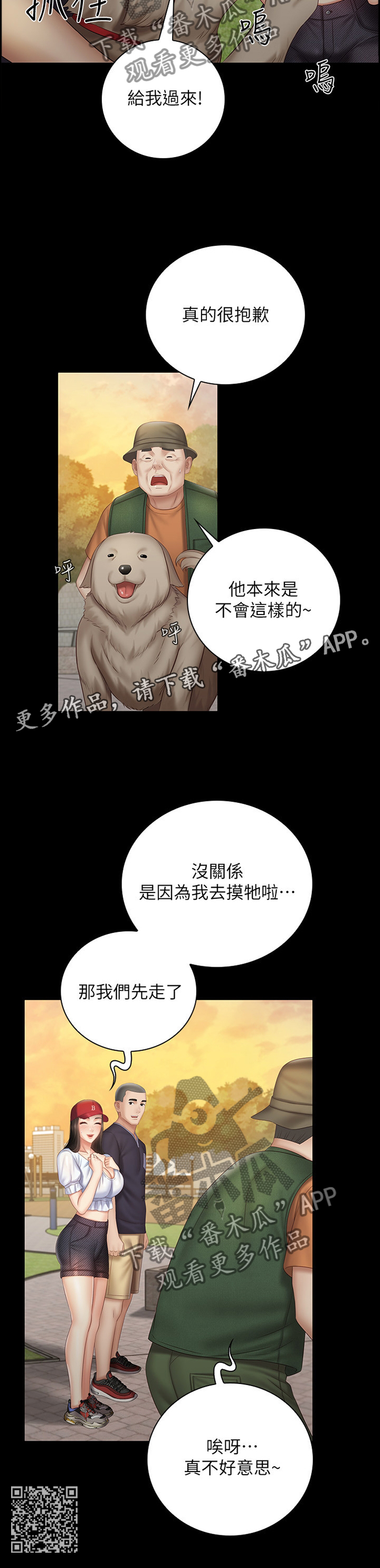 军营机密漫画,第125章：坏狗3图